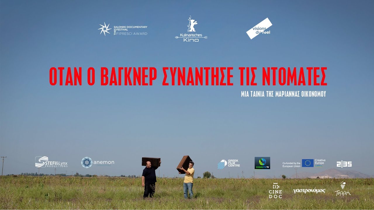 To πόστερ του ντοκιμαντέρ