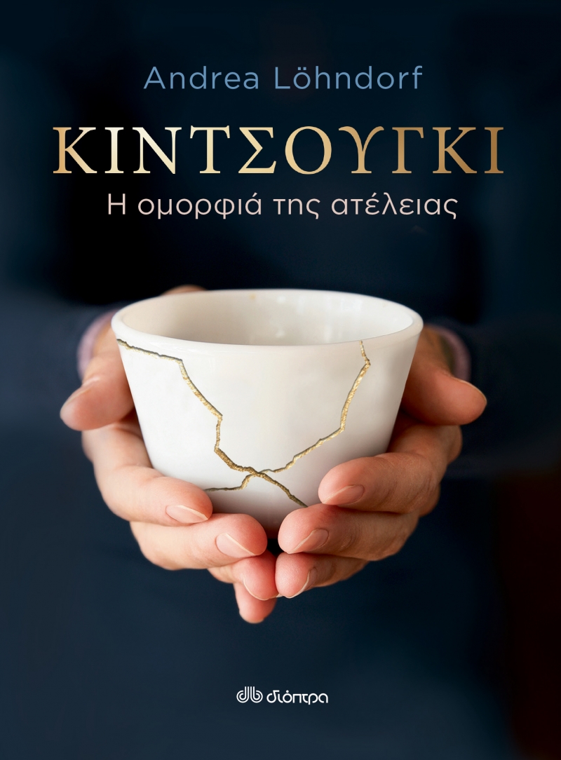 βιβλίο κιντσούγκι