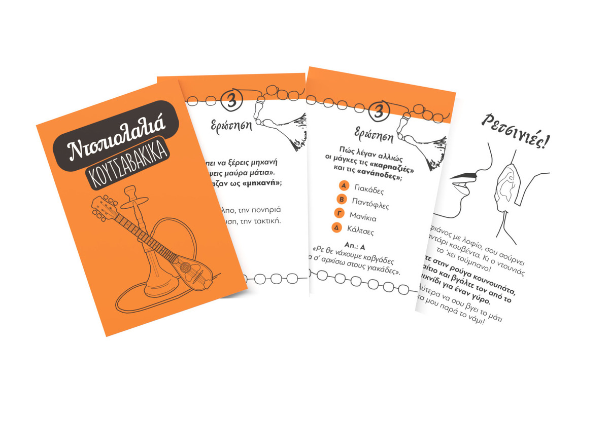 Κουτσαβάκικα