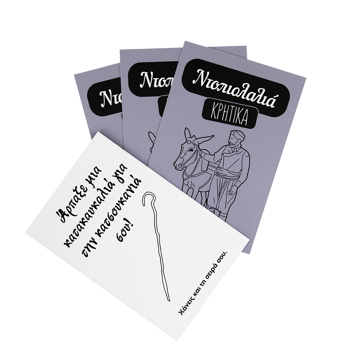 Ντοπιολαλιά Κρητικά