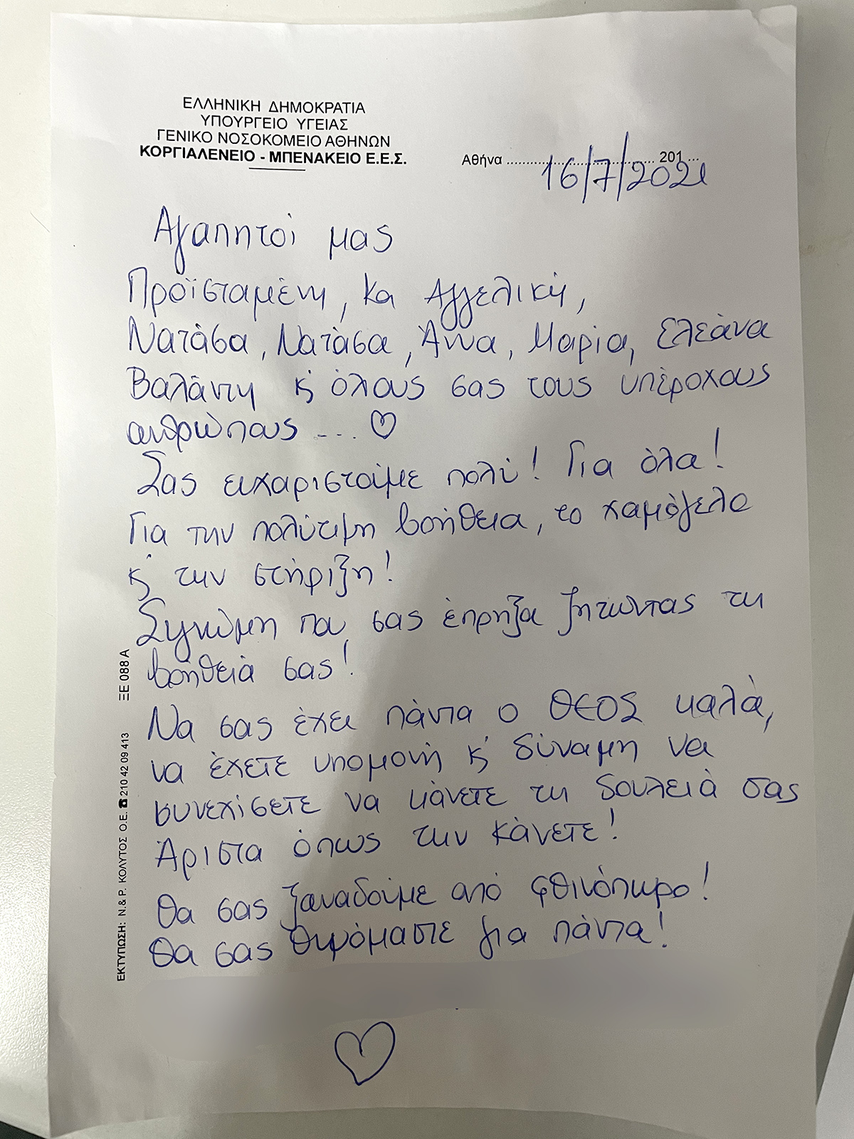 σημείωμα covid-19