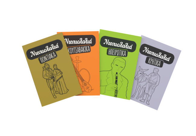 Ντοπιολαλιά