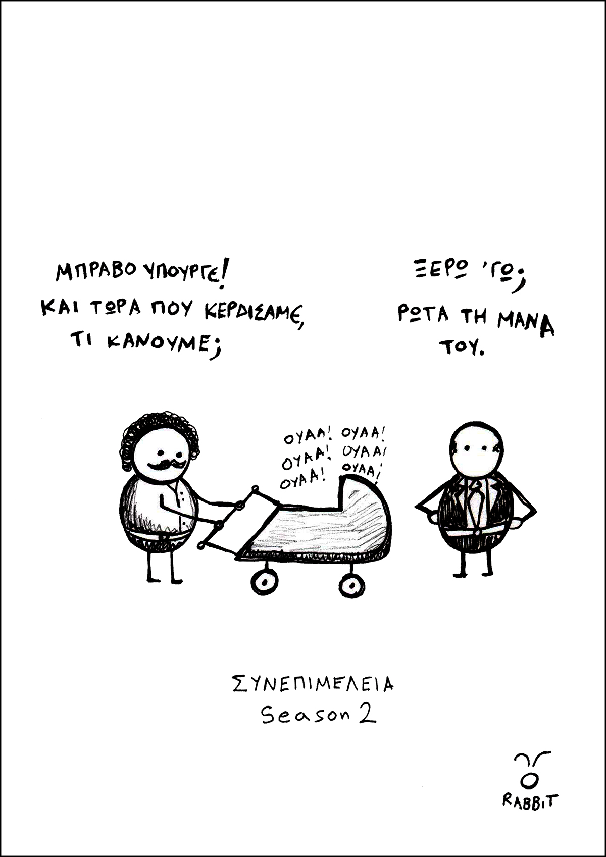 The Rabbit Knows: Ένας «αναρχικός» λαγός κάτι θέλει να πει