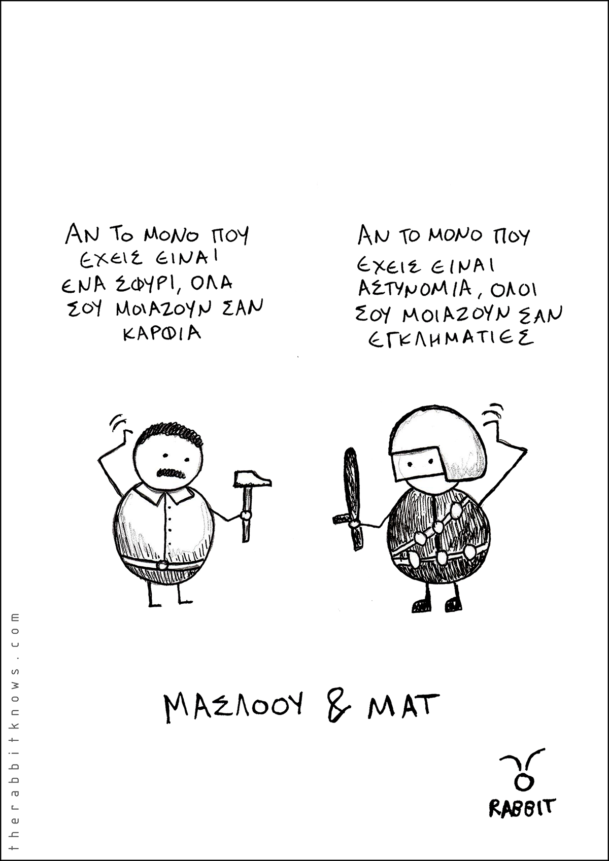 The Rabbit Knows: Ένας «αναρχικός» λαγός κάτι θέλει να πει