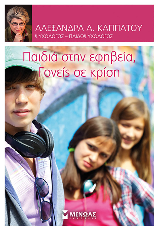 Επικοινωνία με έναν έφηβο