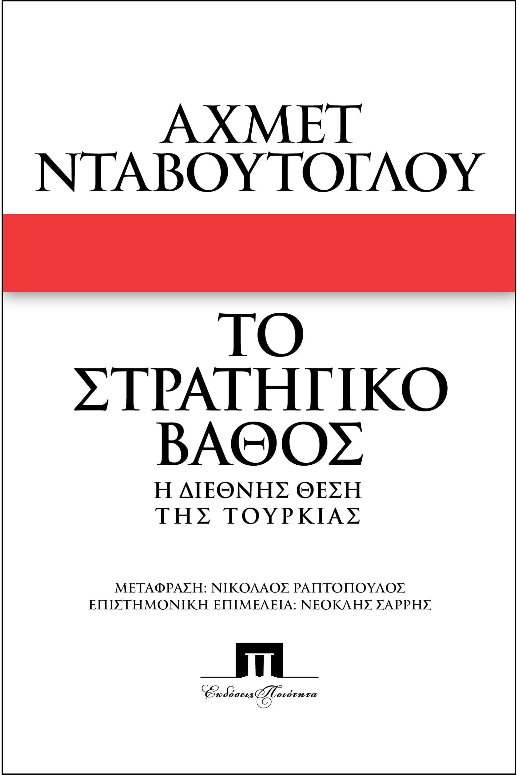 Νταβούτογλου
