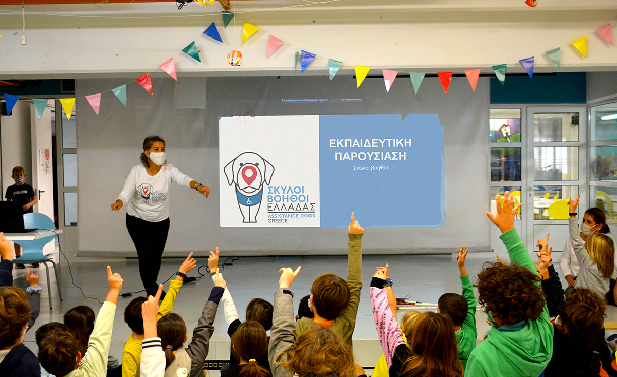 Σκύλοι Βοηθοί Ελλάδας