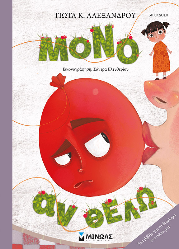 Άγγιγμα και παιδί