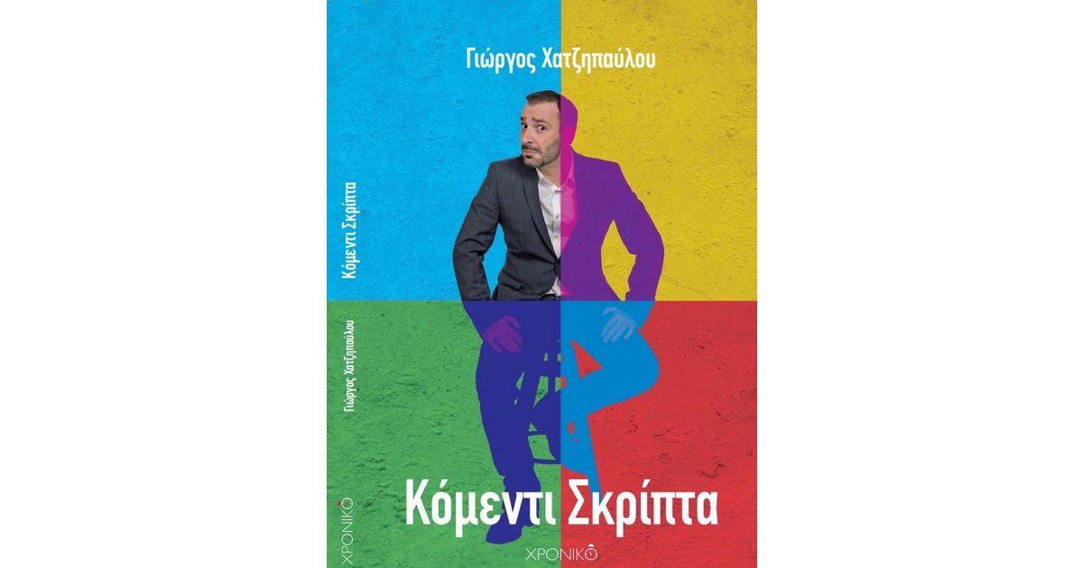 Γιώργος Χατζηπαύλου