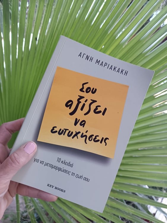 Αγνή Μαριακάκη