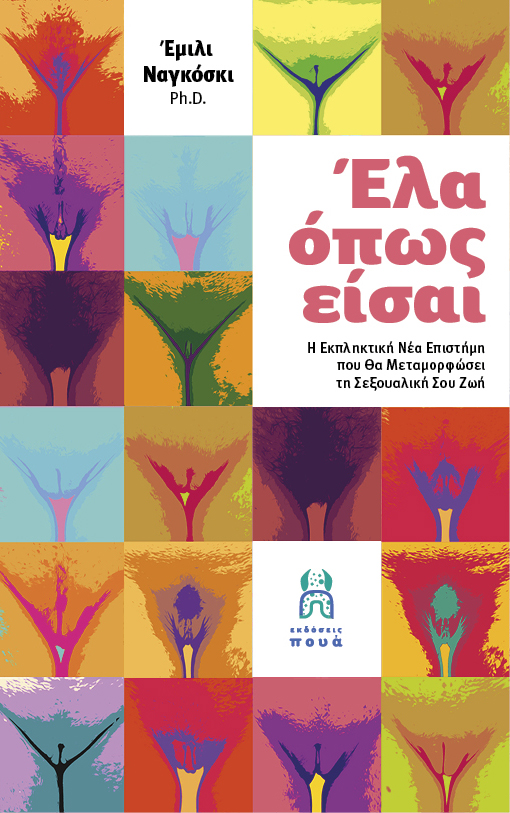 Αυτοκριτική και σεξ