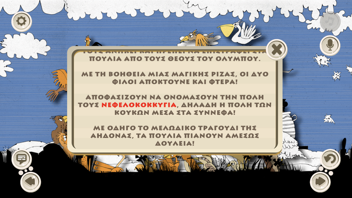 Όρνιθες