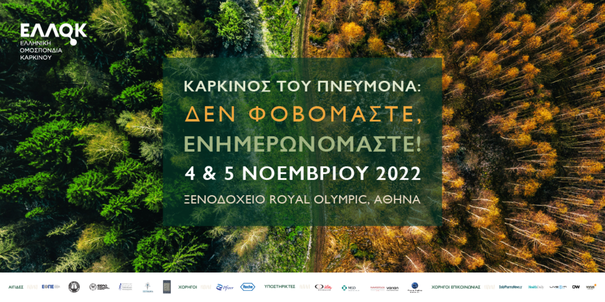 καρκίνος του πνεύμονα