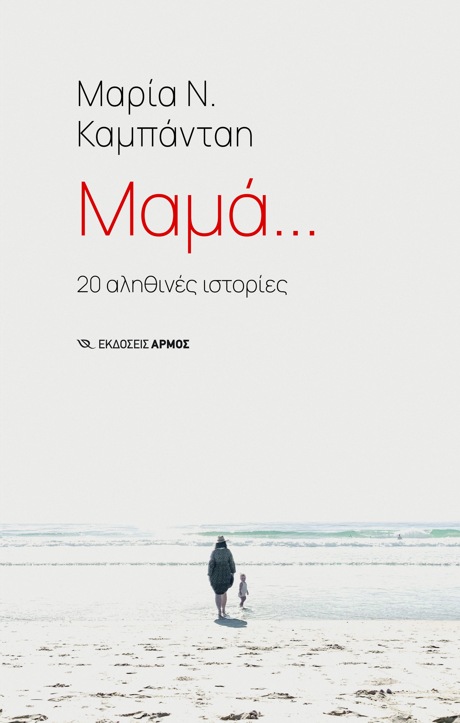 Μητέρα σχέση