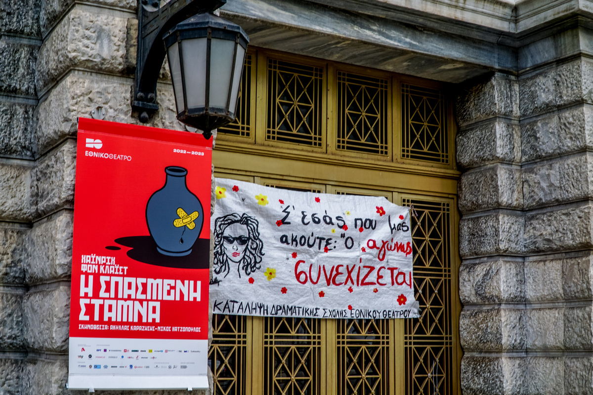 εθνικό θέατρο