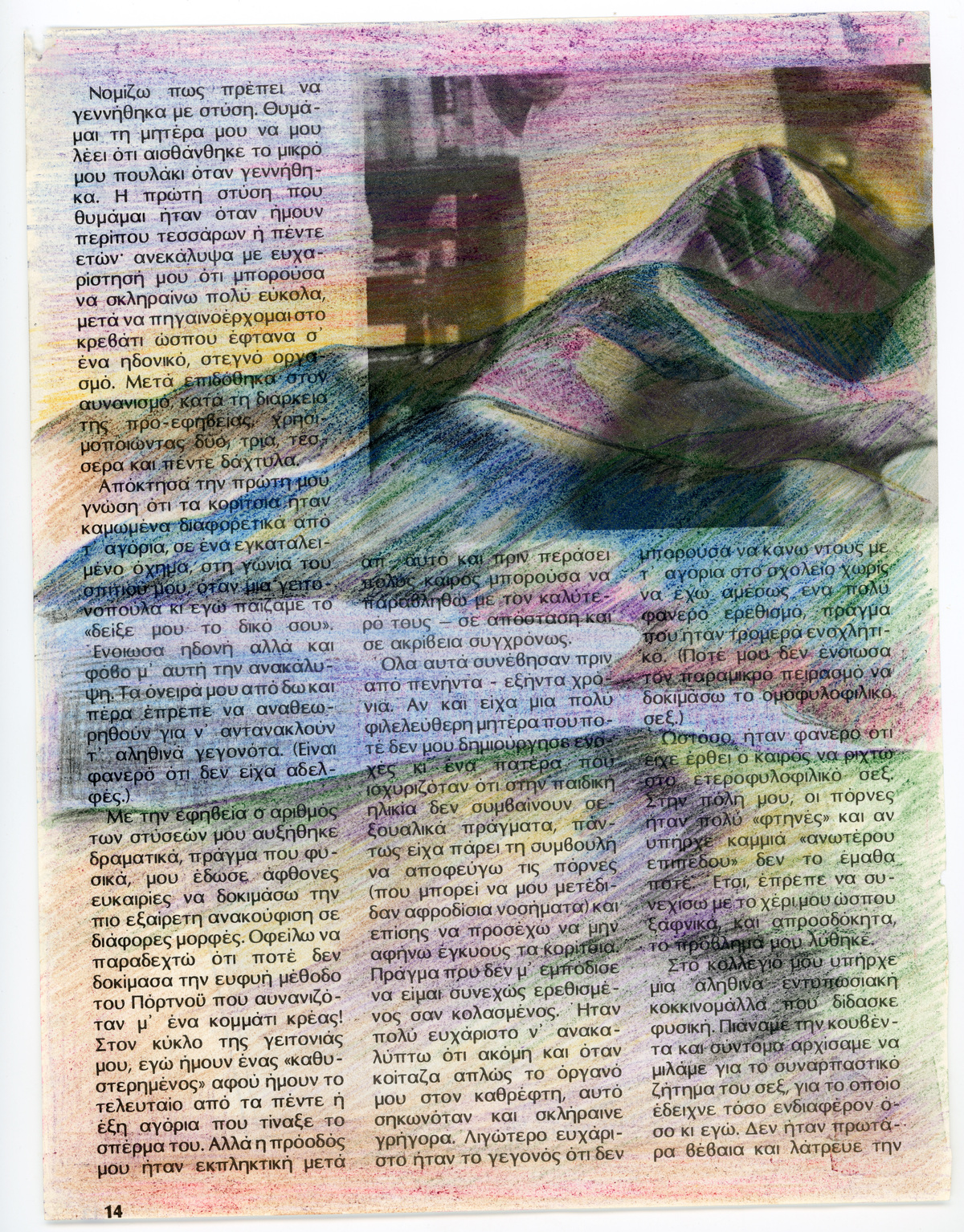 «Εγώ-Εσύ (Me-You)», 2021.