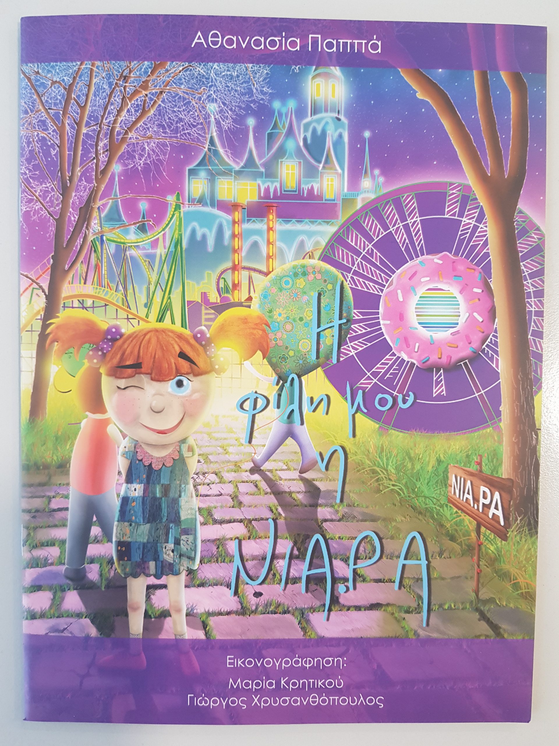 Νεανική αρθρίτιδα