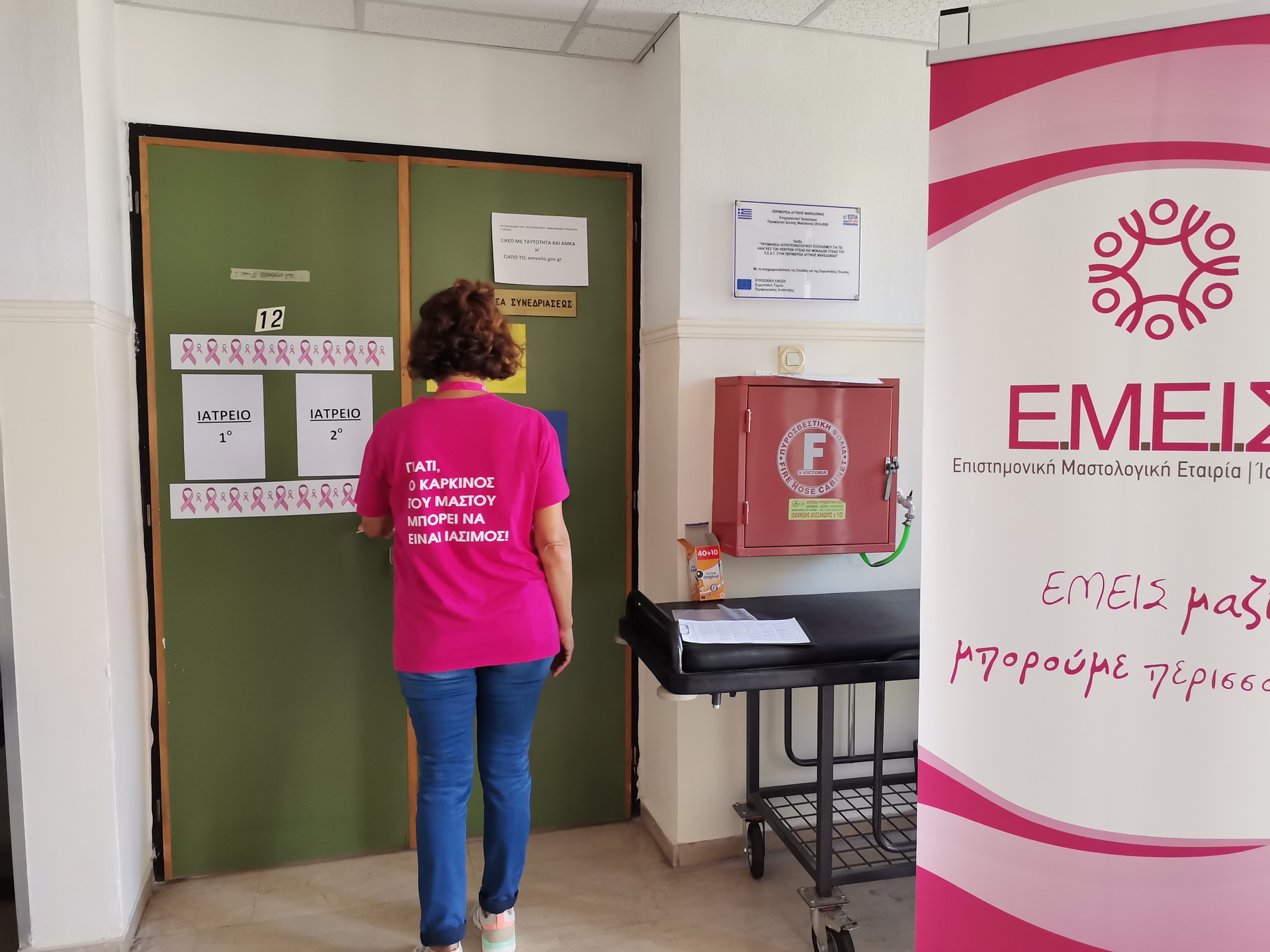 Επιστημονική Μαστολογική Εταιρία Ίαση-Στήριξη