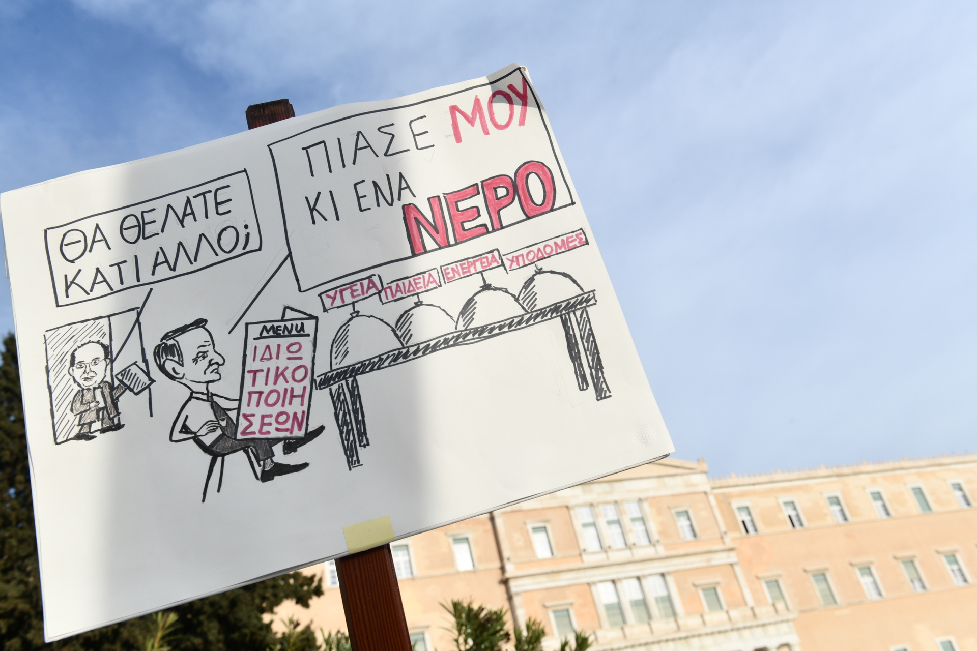 ιδιωτικοποίηση νερού