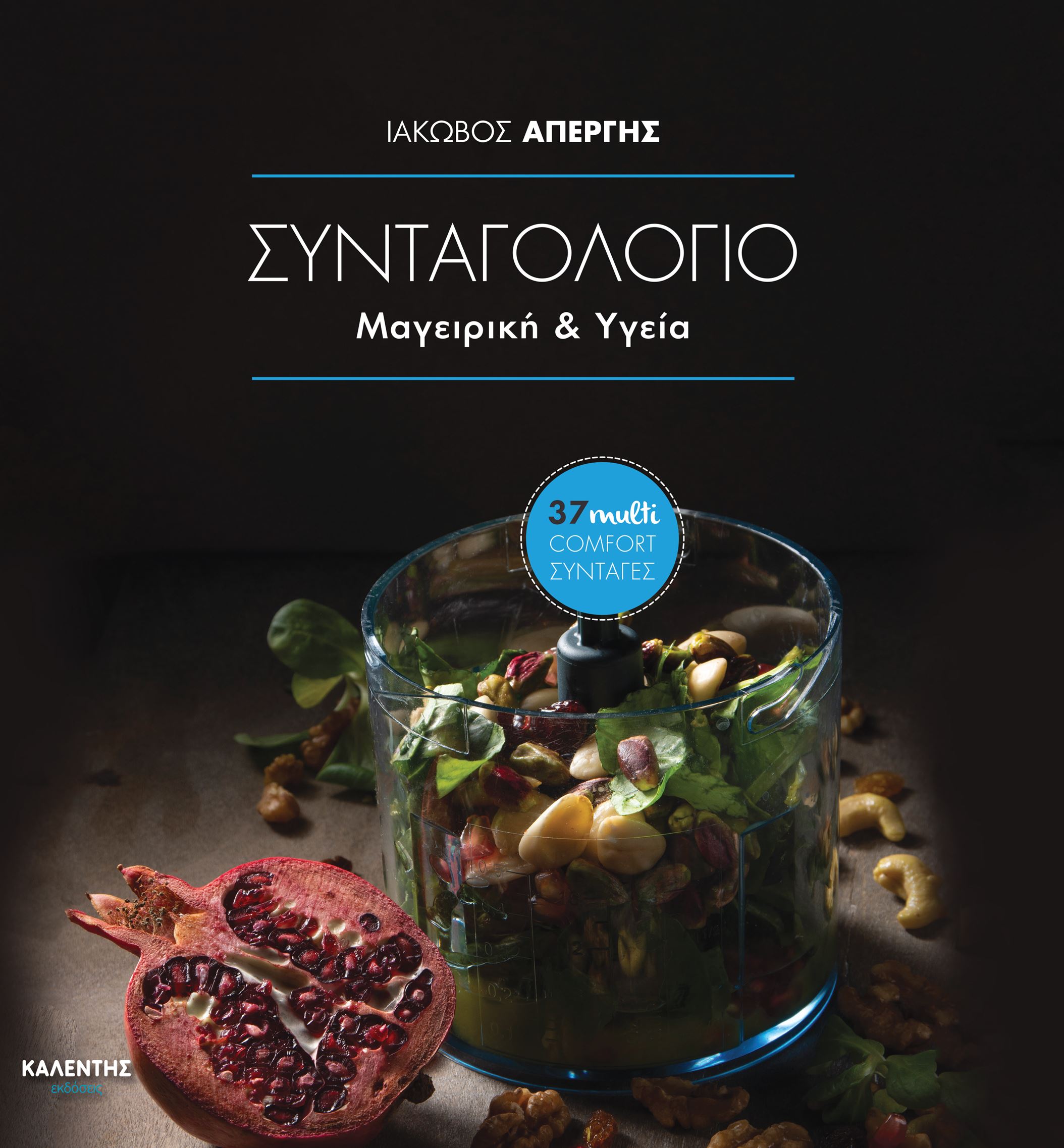 ΣΥΝΤΑΓΟΛΟΓΙΟ