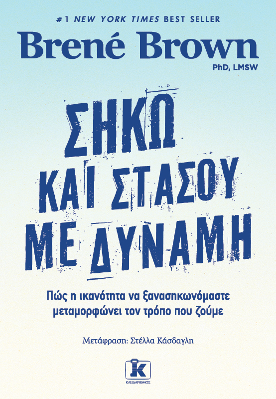 Να ξανασηκωθείς
