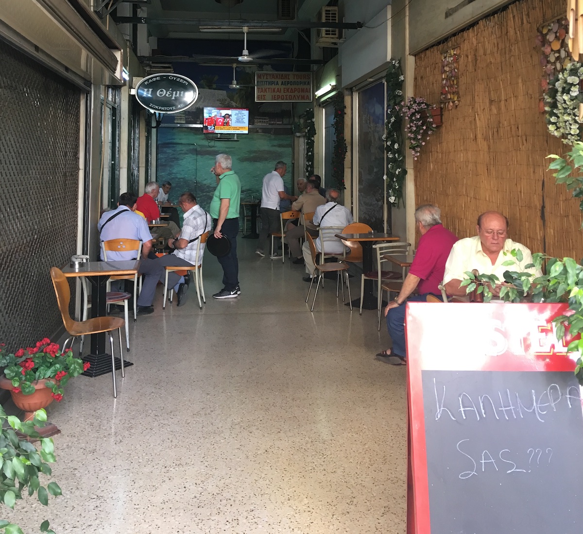 Θεμις ομόνοια