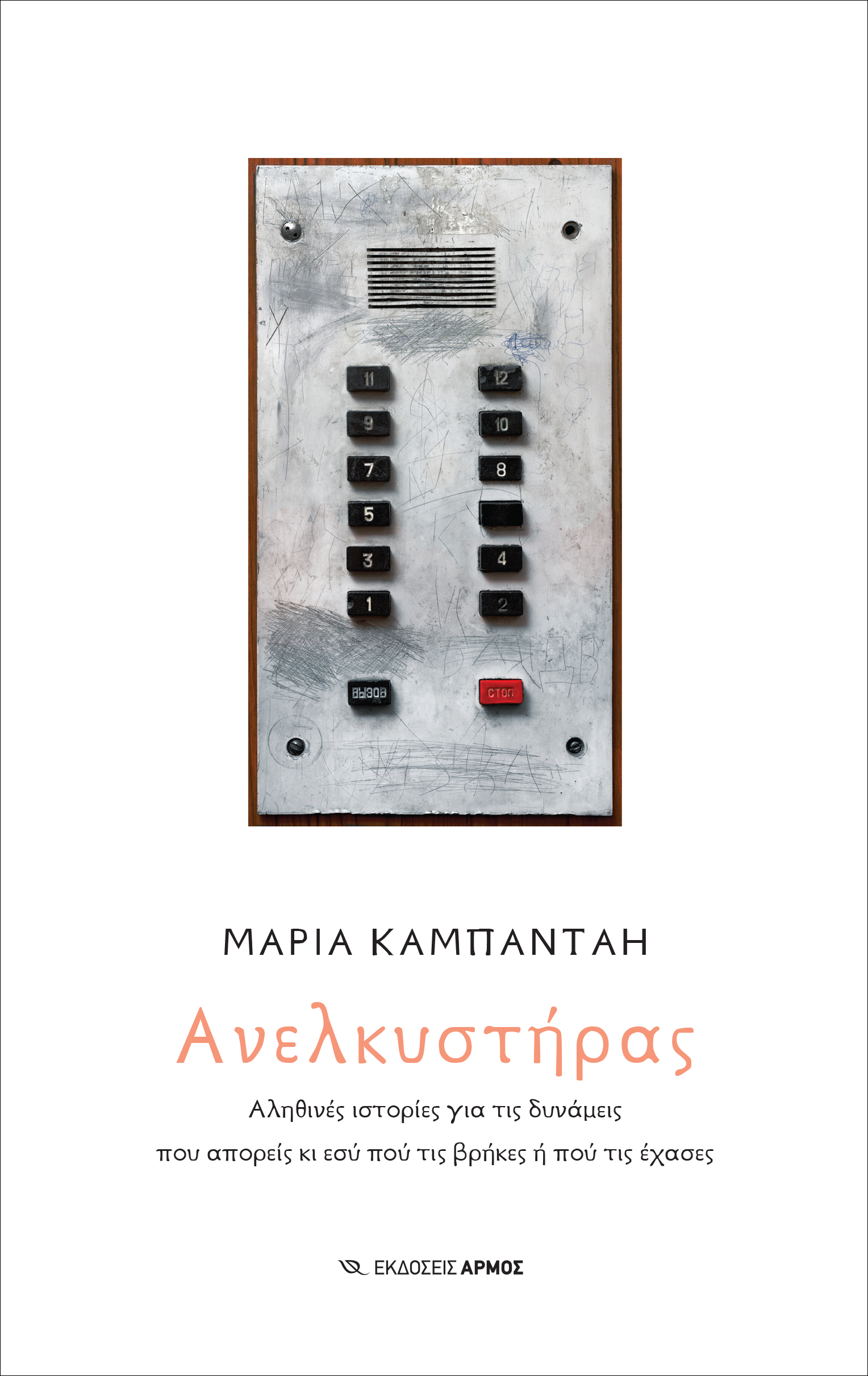 Πανελλαδικές