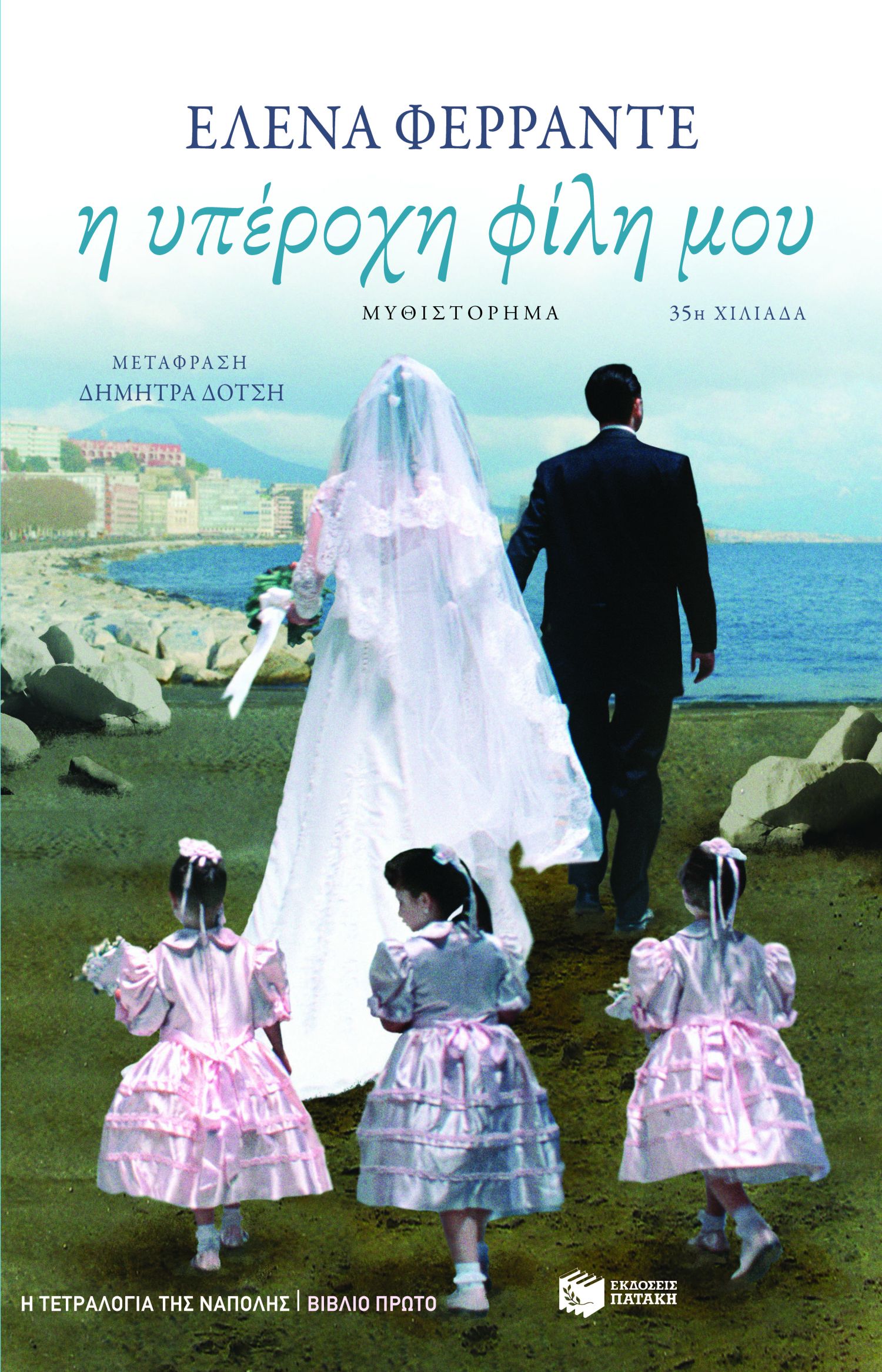 υπέροχη φίλη μου