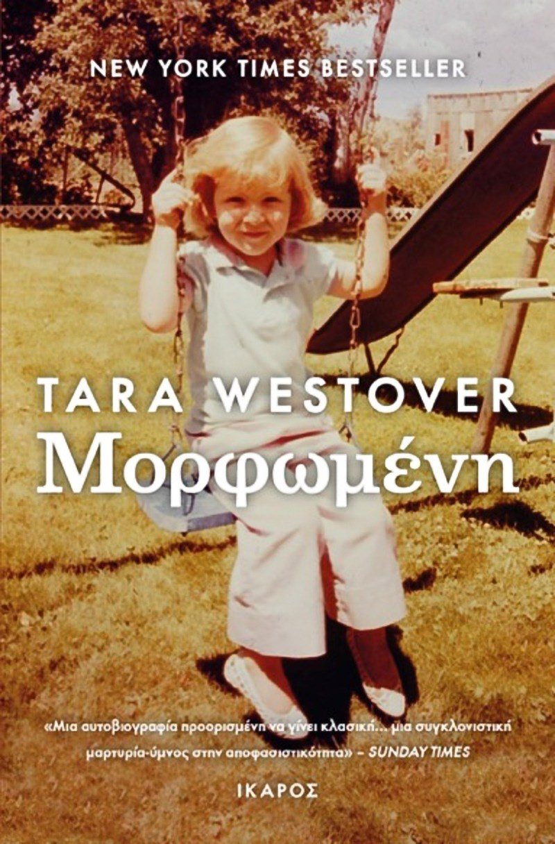 H Μορφωμένη