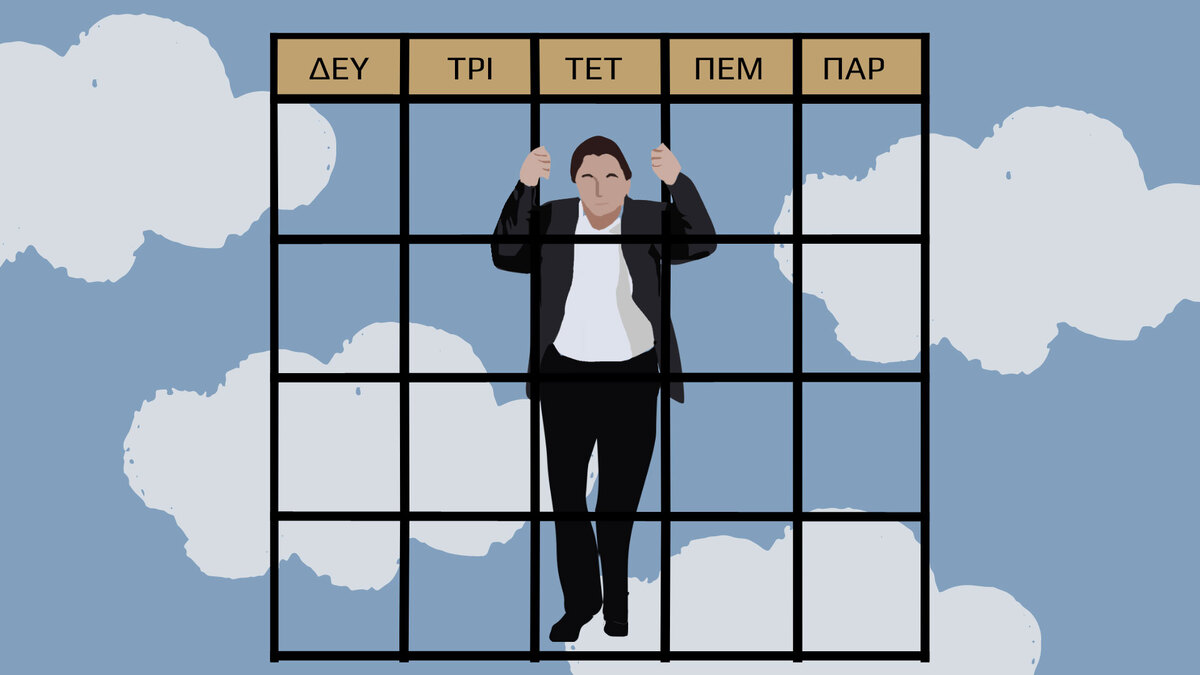 μελαγχολία Δευτέρας