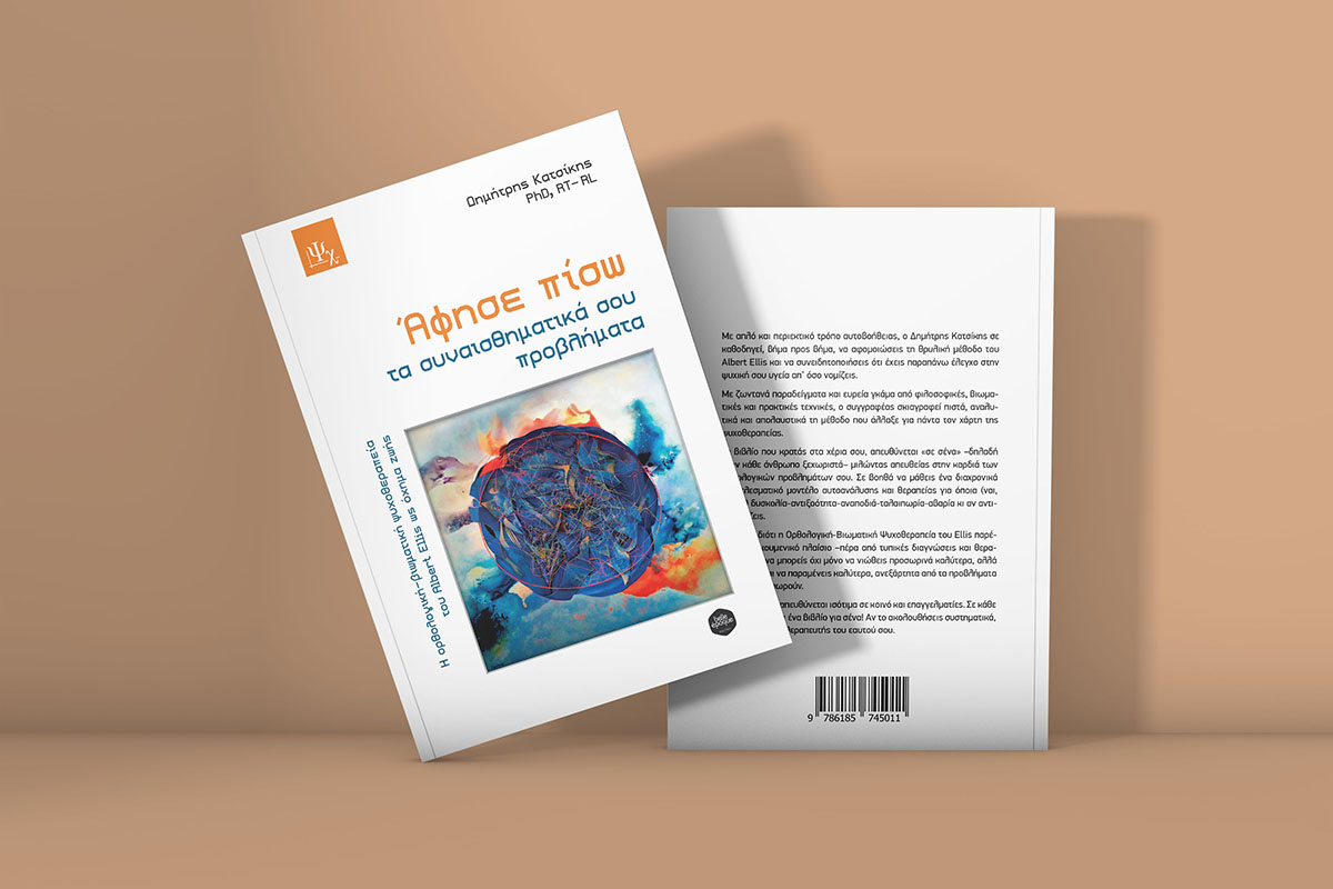 Συναισθηματικά προβλήματα