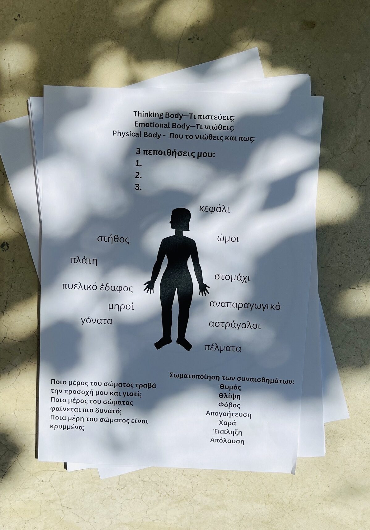 νευρικό σύστημα;