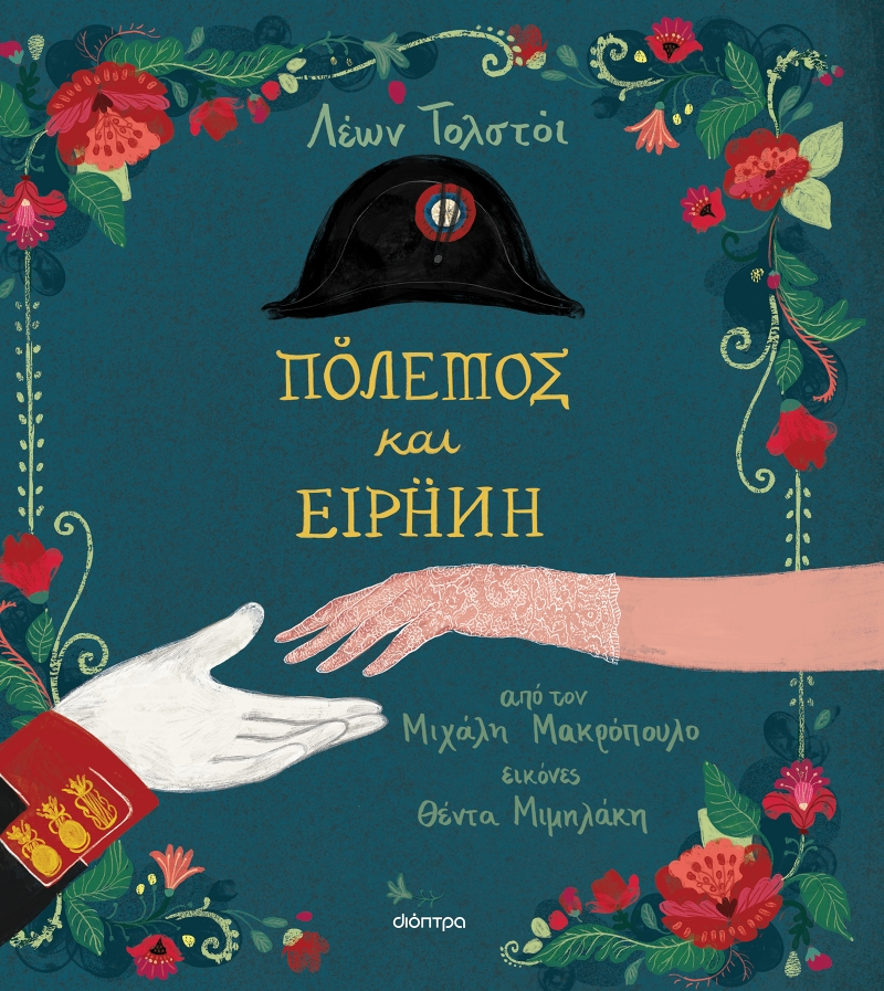 παιδικά βιβλία