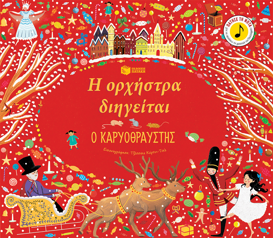 παιδικά βιβλία