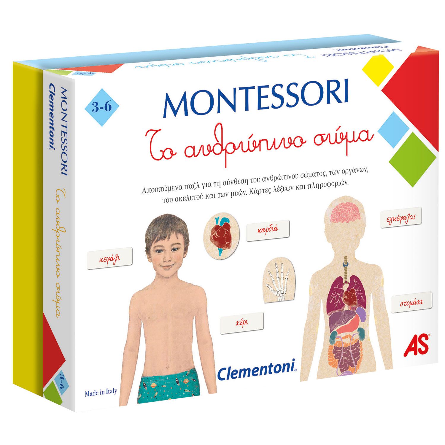 Παιχνίδι "Montessori: Το Ανθρώπινο Σώμα"