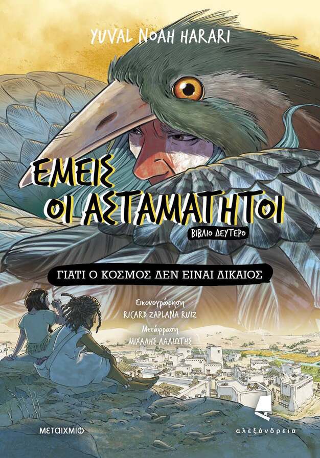 παιδικά βιβλία