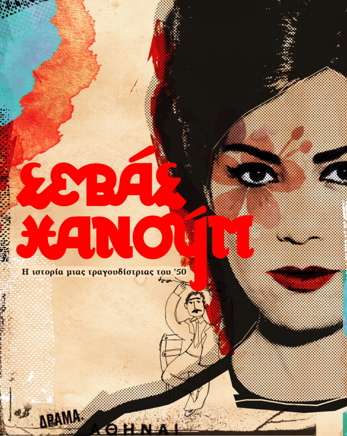 Κωνσταντίνα Μιχαήλ