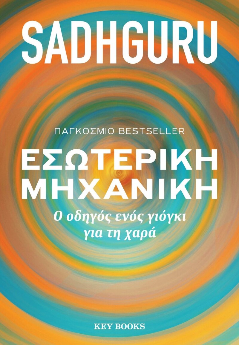 Εσωτερική μηχανική