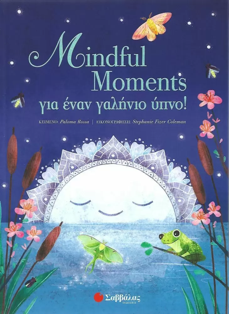 Mindful moments για έναν γαλήνιο ύπνο