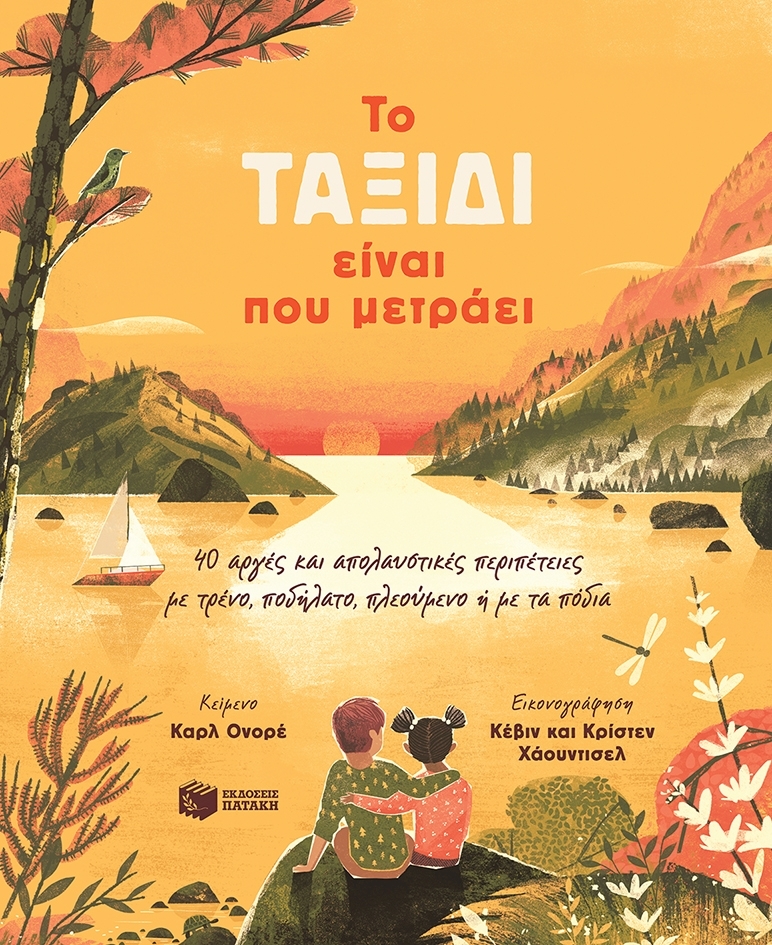 βιβλία για παιδιά