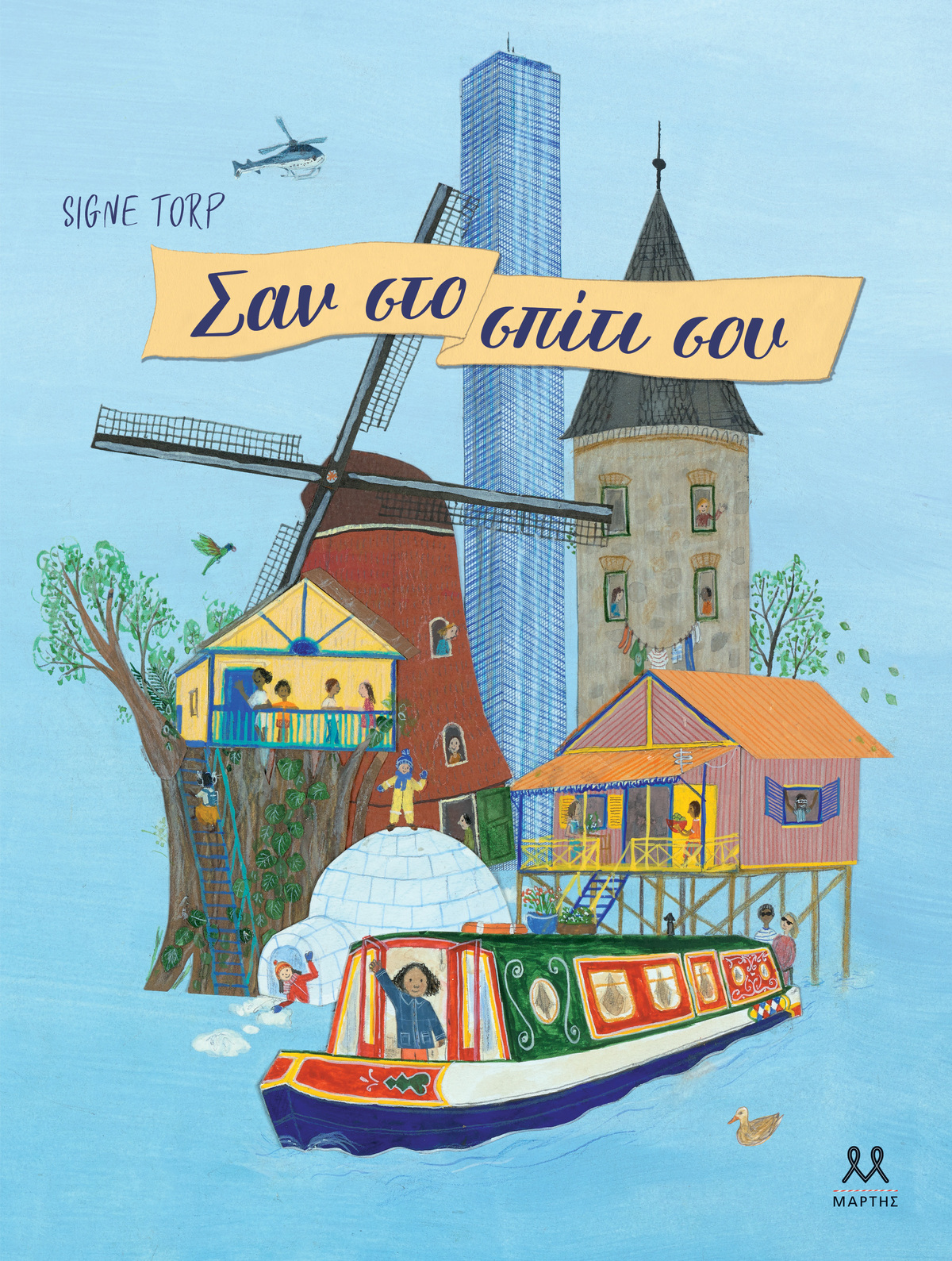 βιβλία για παιδιά