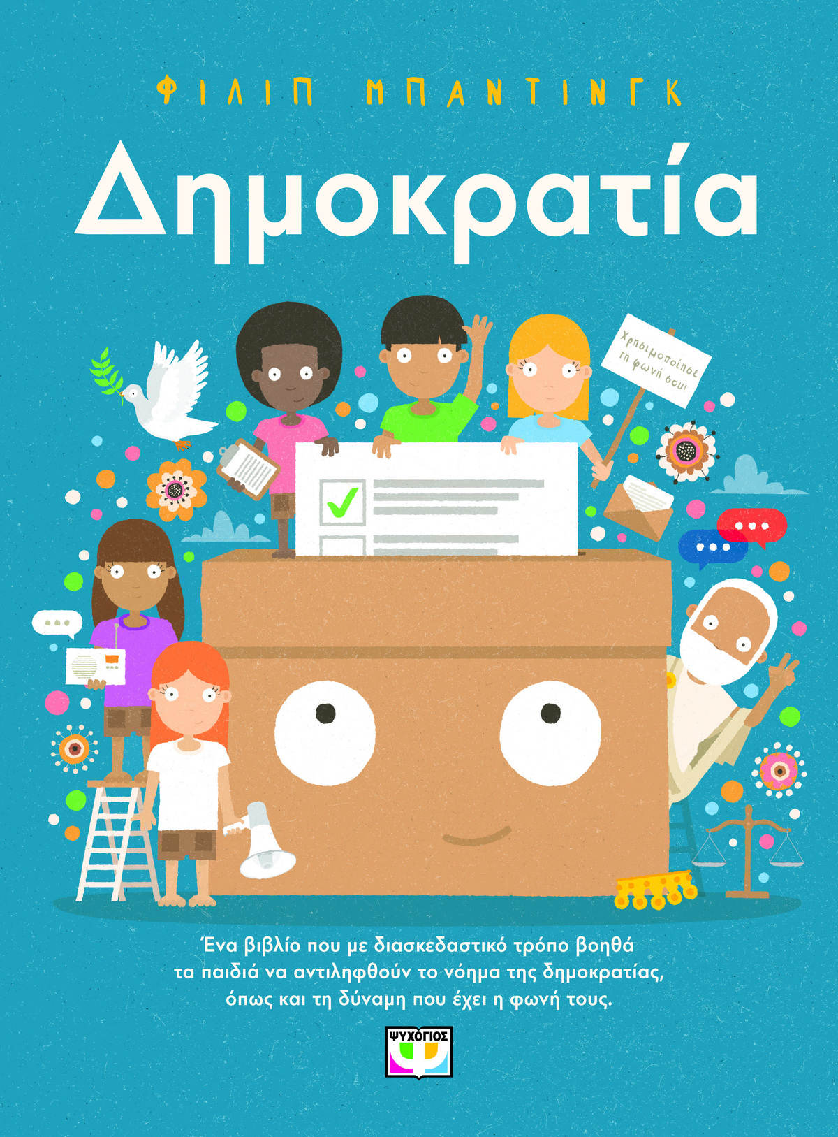 βιβλία για παιδιά