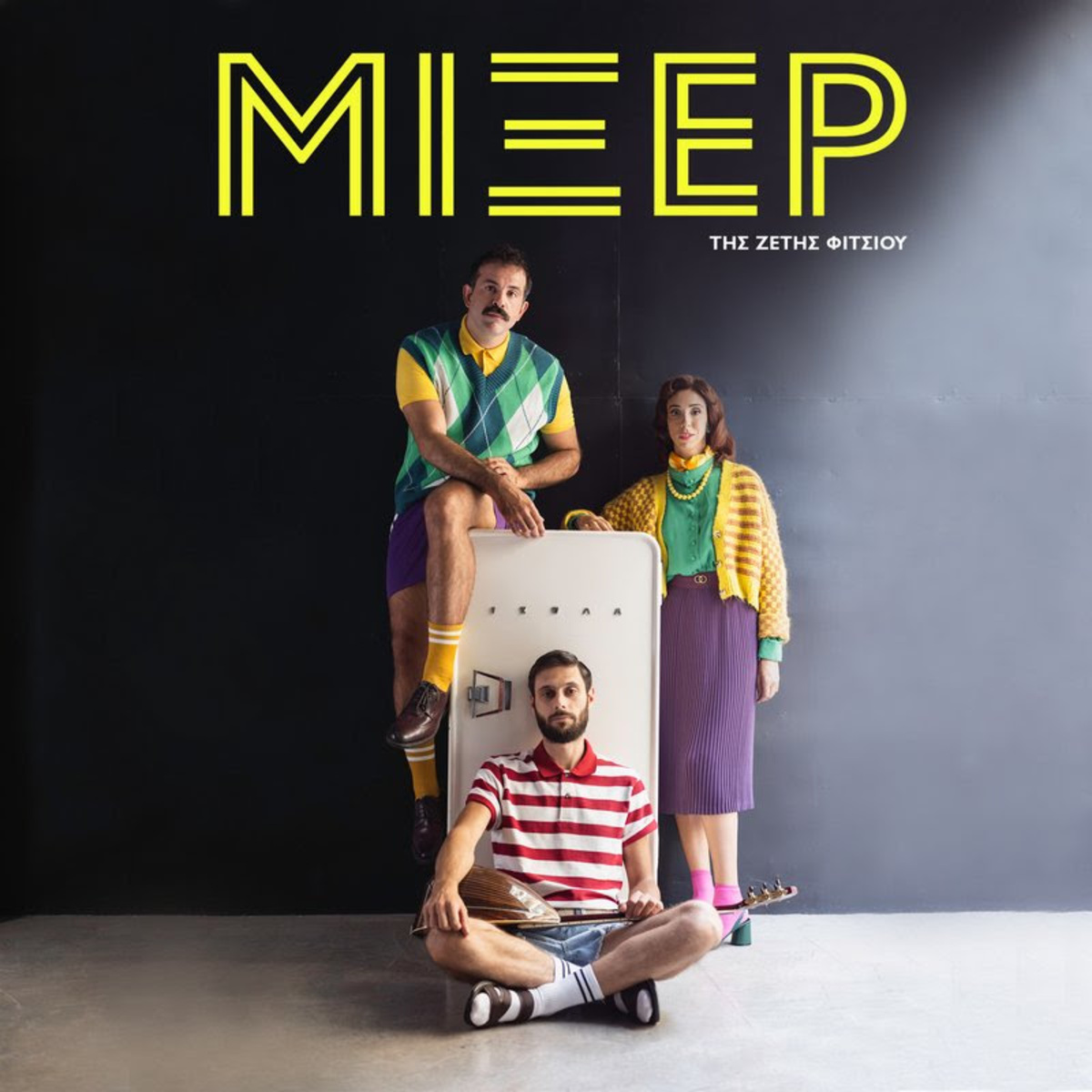 μίξερ 5 min mum