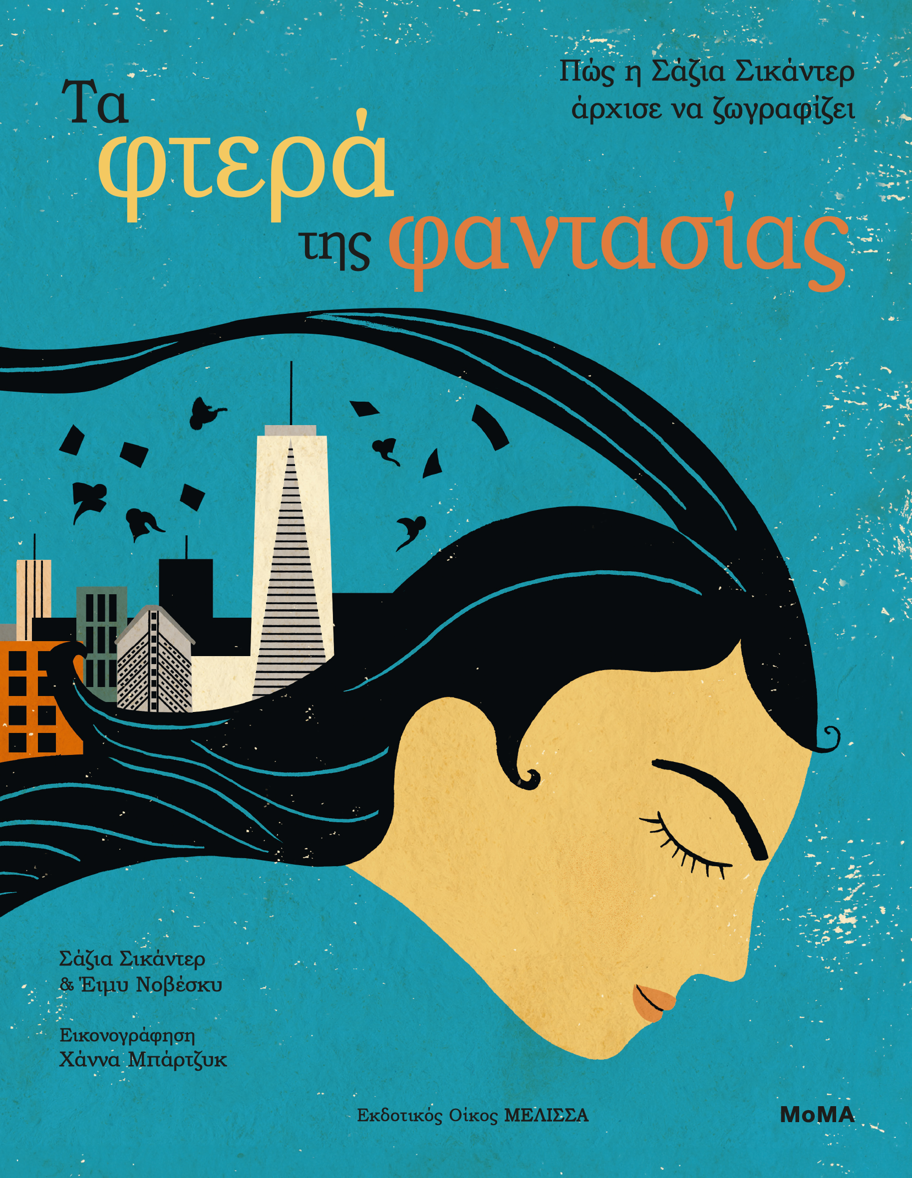 βιβλία για παιδιά