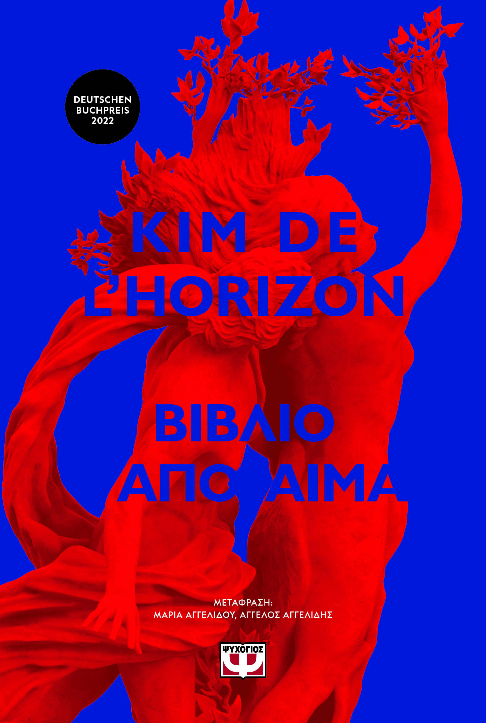 Βιβλίο από αίμα