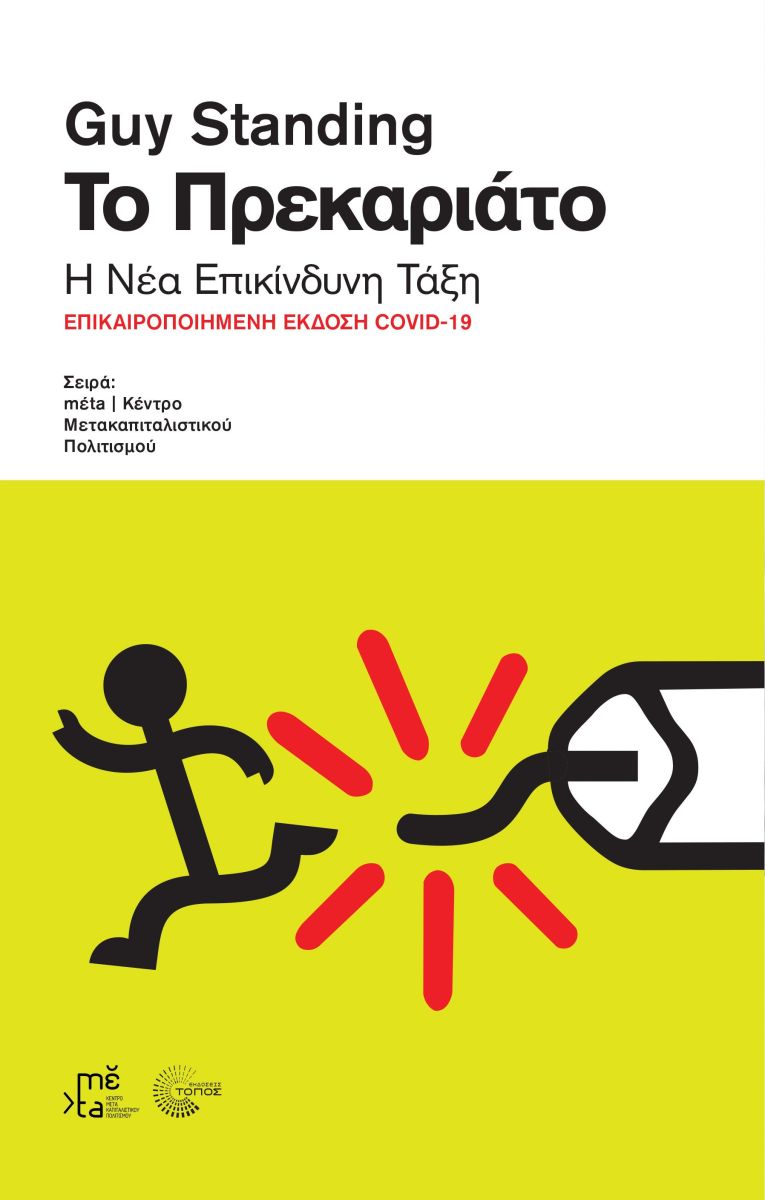 Τι είναι το πρεκαριάτο