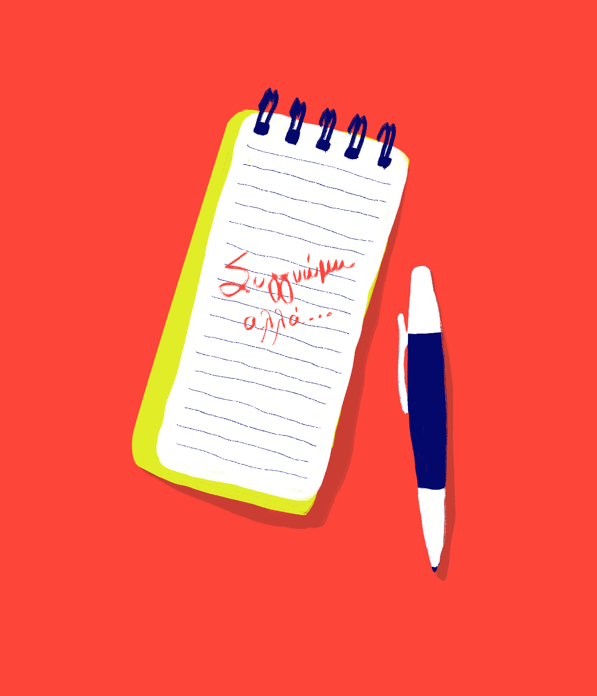 ζητάς συγγνώμη