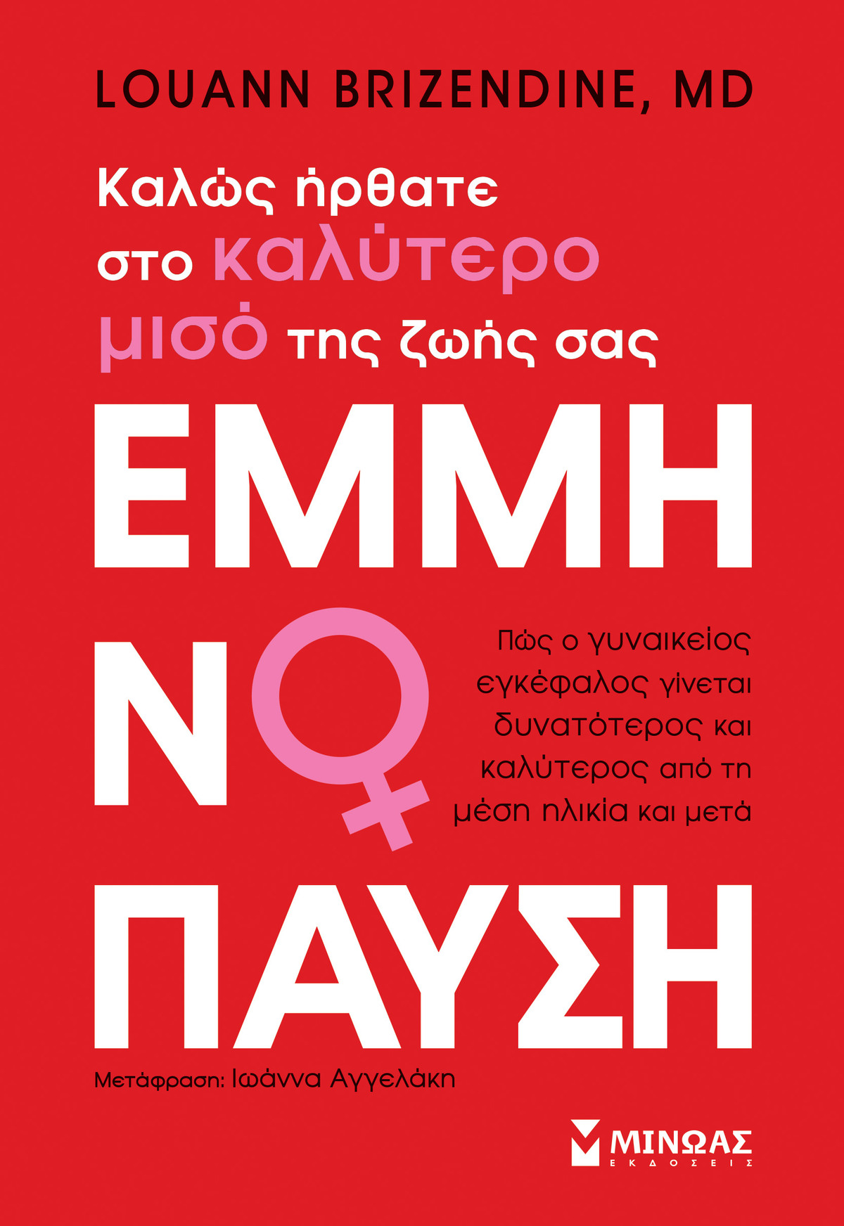 εμμηνόπαυση