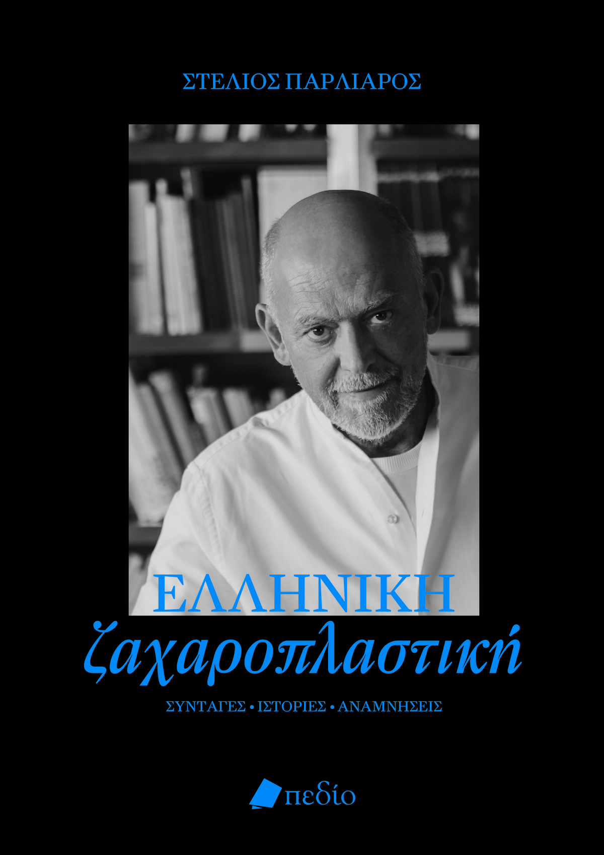 Στέλιος Παρλιάρος