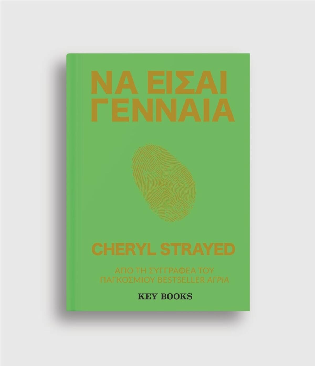 Τα 10 αποφθέγματα ζωής της Cheryl Strayed, της γυναίκας που η ζωή της έγινε ταινία